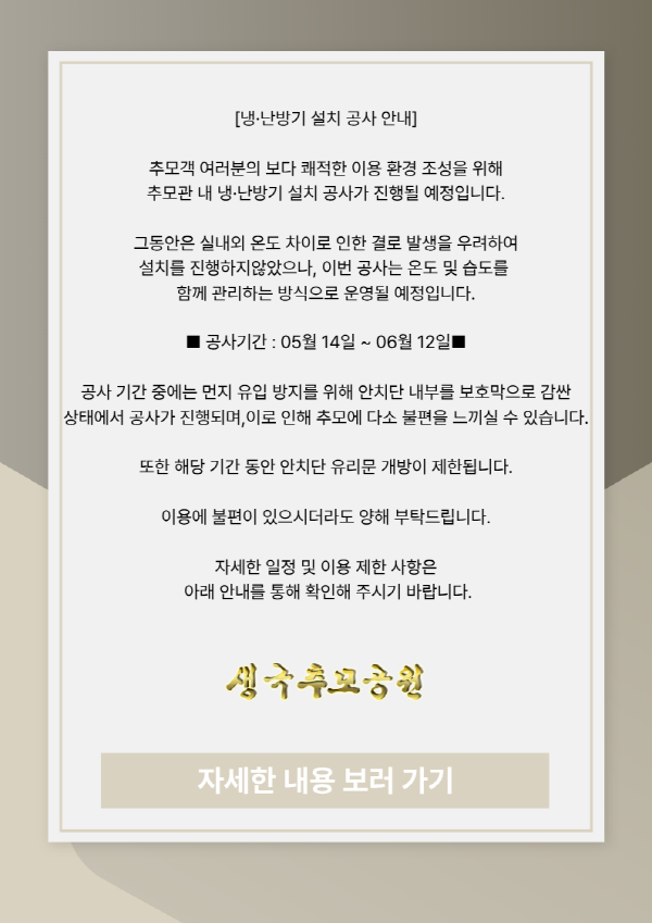 에어컨 공사 팝업안내